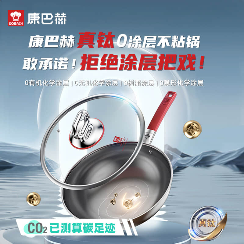 康巴赫 康巴赫真钛0涂层不粘炒锅第三代-套装32cm（玻璃盖，201蒸屉，圆柄铲）用创新科技打造厨房新品 真引领 真0涂层 真健康 真抗粘 真耐用